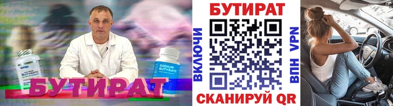 БУТИРАТ BDO 33%  маркетплейс официальный сайт  Билибино 